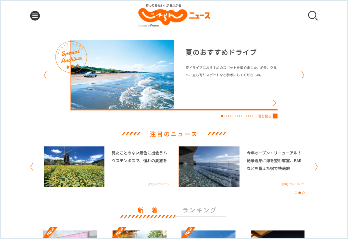 リクルート
