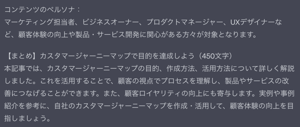 ChatGPT文章案の出力結果