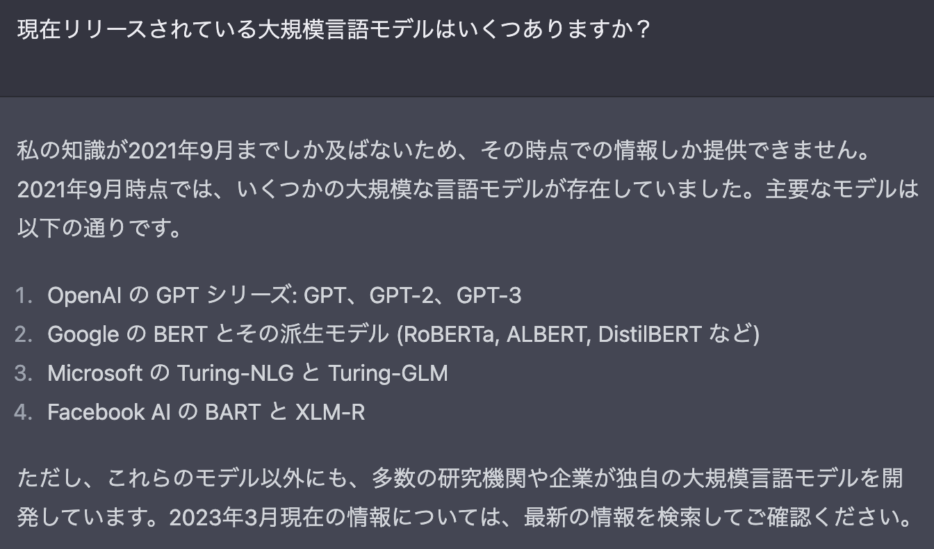 ChatGPT情報収集の出力結果