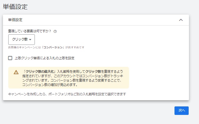 単価を設定