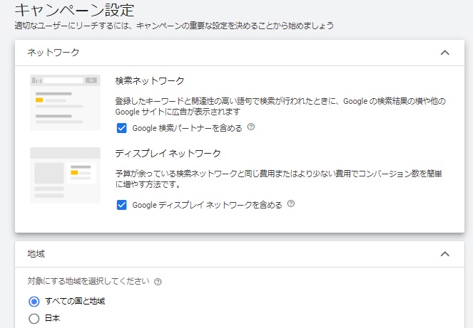 キャンペーンの各種設定