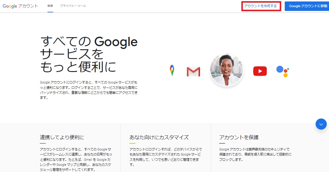 Googleアカウント作成