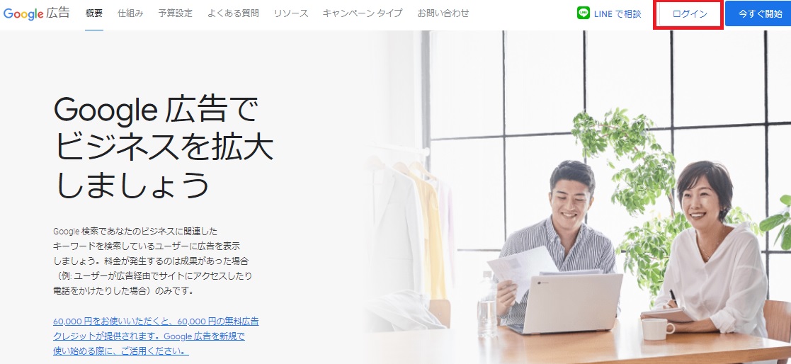 Google広告にログイン